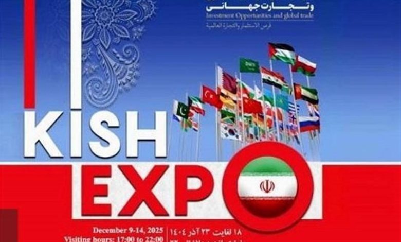 حضور سرمایهگذاران و فعالان اقتصادی بیش از 40 کشور در کیش اکسپو 1404 / اخبار جزایر خلیج فارس - اخبار استانها