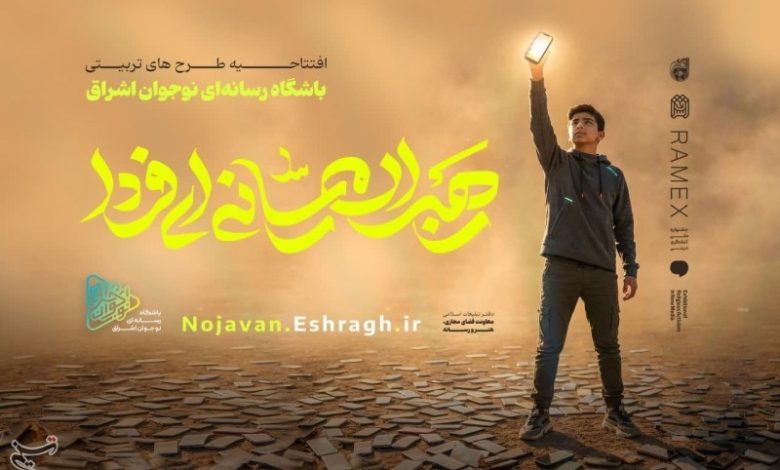 2 طرح «نوجوان اشراق» و «رهبران جوان رسانه» آغاز شد / اخبار قم - اخبار استانها