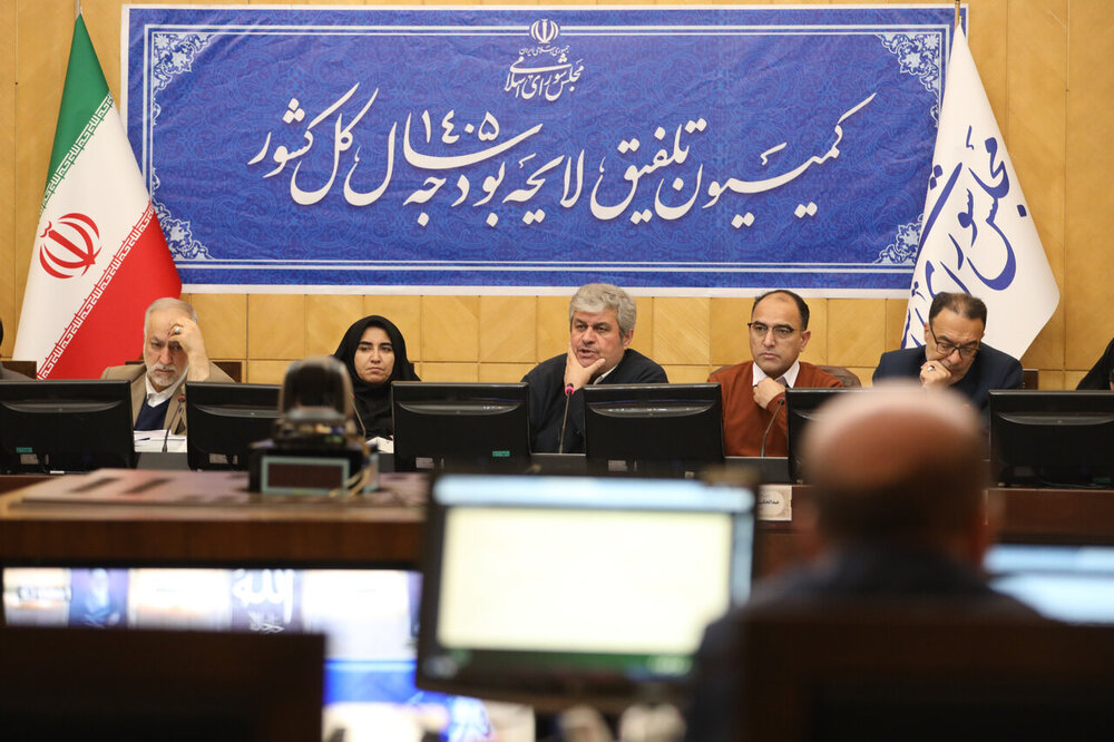 کمیسیون تلفیق کلیات لایحه بودجه ۱۴۰۵ را رد کرد / بودجه ۱۴۰۵ , کمیسیون تلفیق , مجلس شورای اسلامی , لایحه بودجه , اقتصاد ایران