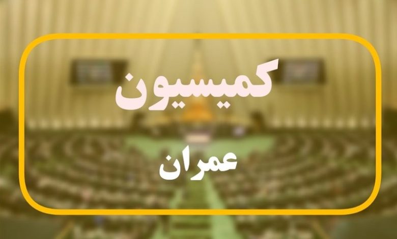 نامه کمیسیون عمران به پزشکیان جهت فعالسازی سامانه ثبتنام مسکن حمایتی / اخبار سیاسی روز , اخبار مجلس