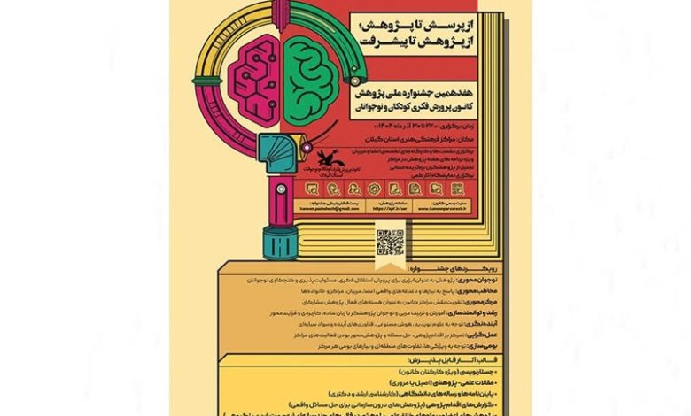 رویکرد تازه کانون پرورش فکری کودکان و نوجوانان گیلان در هفته پژوهش / اخبار گیلان - اخبار استانها