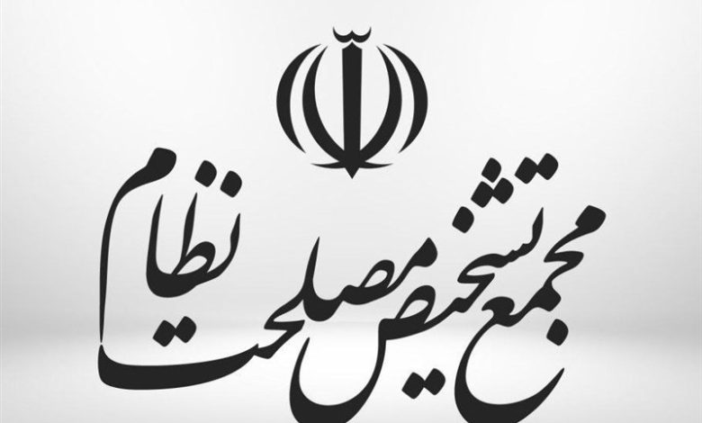 نظر مجمع تشخیص درباره لایحه «الزامات و احکام مورد نیاز قوانین بودجه سنواتی» / اخبار سیاسی روز , اخبار مجلس