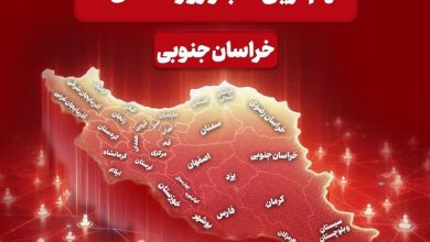 سرخط مهمترین خبرهای خراسان جنوبی در رسانههای 27 آذرماه / اخبار خراسان جنوبی - اخبار استانها