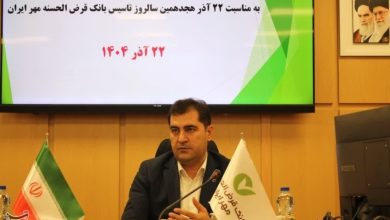 از تسهیلات بانک مهر زنجان چه خبر؟ / اخبار زنجان - اخبار استانها