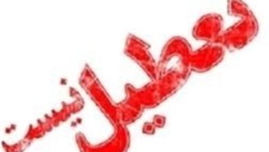 مدارس اردبیل فردا دایر است / اخبار اردبیل - اخبار استانها