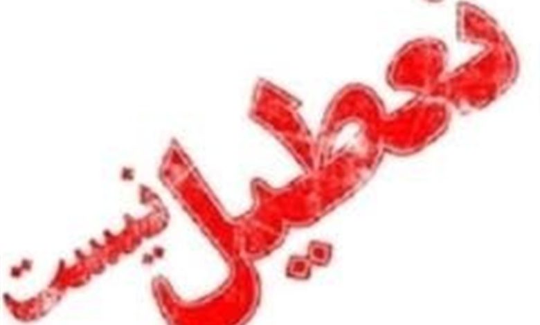 مدارس اردبیل فردا دایر است / اخبار اردبیل - اخبار استانها