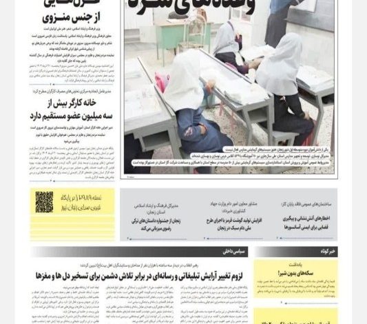 تصاویر منتخب روزنامههای زنجان/ چهارراه بی راهی + تصاویر / اخبار زنجان - اخبار استانها