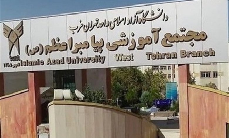 تاسیس کلینیک روانشناسی در واحد تهران غرب / اخبار سیاسی روز , اخبار دولت