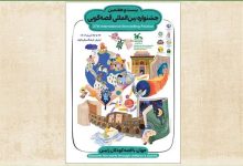 برگزاری جشنواره بینالمللی قصهگویی با 72 قصهگو در اردبیل / اخبار اردبیل - اخبار استانها