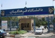 مصوبه افزایش سن ورود به دانشگاه فرهنگیان ابلاغ شد / اخبار سیاسی روز , اخبار دولت