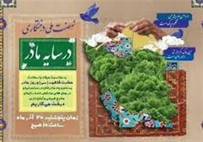 آغاز پویش «درختکاری در سایه مادر» در اردبیل / اخبار اردبیل - اخبار استانها