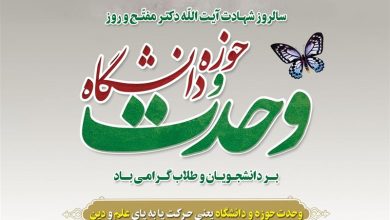 بیانیه جهاددانشگاهی به مناسبت وحدت حوزه و دانشگاه / اخبار سیاسی روز , اخبار تشکل های دانشگاهی