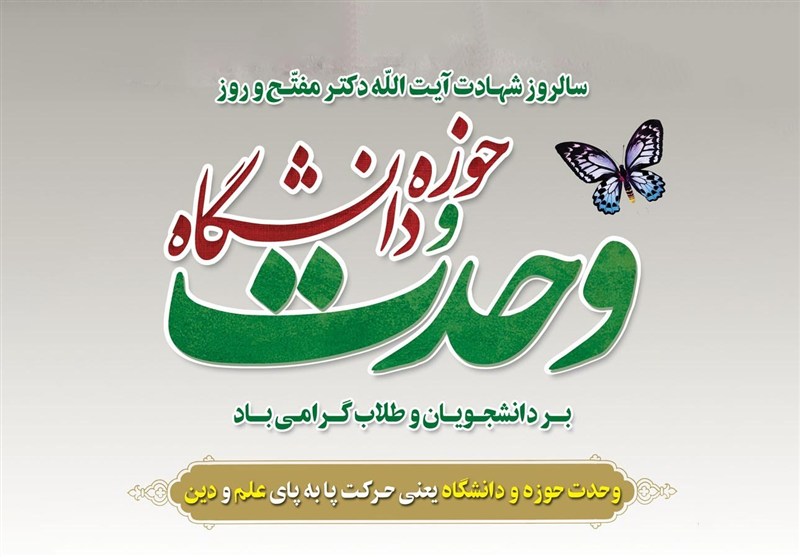 بیانیه جهاددانشگاهی به مناسبت وحدت حوزه و دانشگاه / اخبار سیاسی روز , اخبار تشکل های دانشگاهی