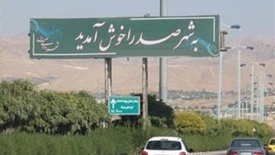 تعیین تکلیف آرامستان صدرا باید فوری انجام شود / اخبار فارس - اخبار استانها