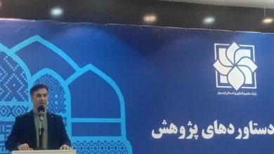 نمایشگاه دستاوردهای پژوهش و فنبازار اردبیل گشایش یافت / اخبار اردبیل - اخبار استانها