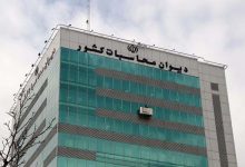 تاکید دیوان محاسبات بر بهرهگیری وزارت ارتباطات از توان بخش غیردولتی در امور غیرحاکمیتی / دیوان محاسبات , وزارت ارتباطات , بخش خصوصی , شبکه ملی اطلاعات , اقتصاد رقومی