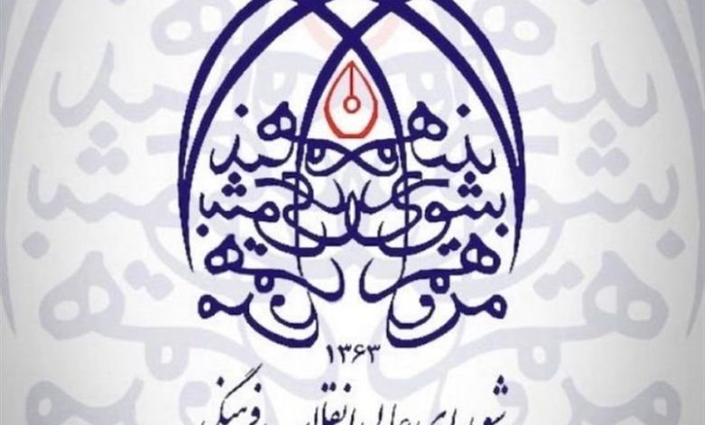 شورایعالی انقلاب فرهنگی رویداد اخیر در جزیره کیش را محکوم کرد/ اخبار سیاسی , اخبار سیاست داخلی