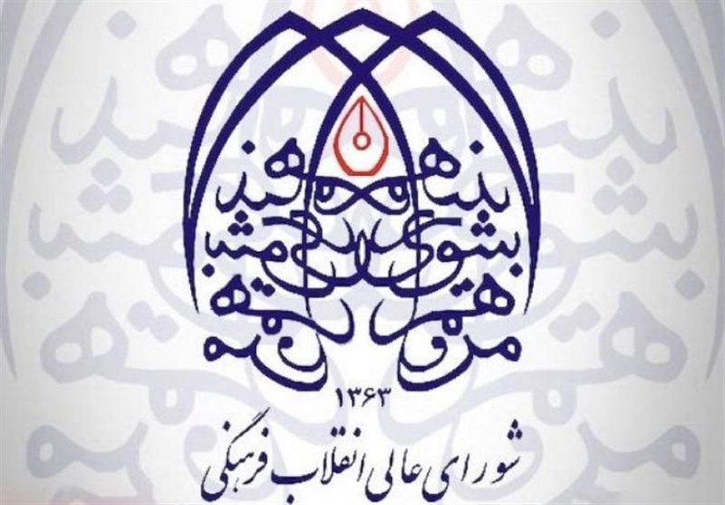شورای‌عالی انقلاب فرهنگی رویداد اخیر در جزیره کیش را محکوم کرد/ اخبار سیاسی , اخبار سیاست داخلی