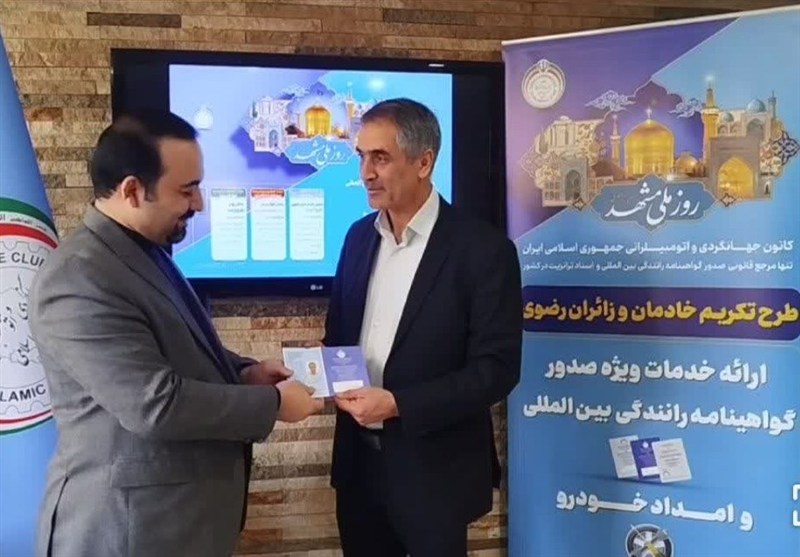 خدام و زائران امام رضا(ع) گواهینامه بین المللی دریافت کردند / اخبار خراسان رضوی - اخبار استانها