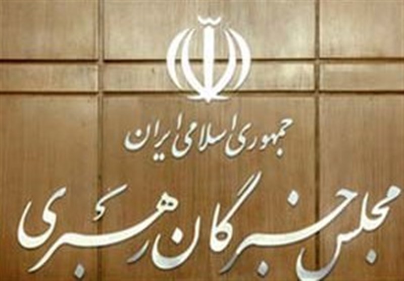 مجلس خبرگان رهبری اقدام اروپا علیه سپاه را محکوم کرد / اخبار سیاسی روز , اخبار نهادهای امنیتی ایران