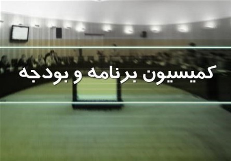 گزارش کمیسیون برنامه درخصوص کلیات لایحه بودجه 1405 / اخبار سیاسی روز , اخبار مجلس