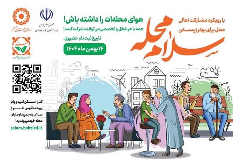 شبکهسازی اجتماعی با مشارکت 13 گروه در «سلام محله» / اخبار اردبیل - اخبار استانها