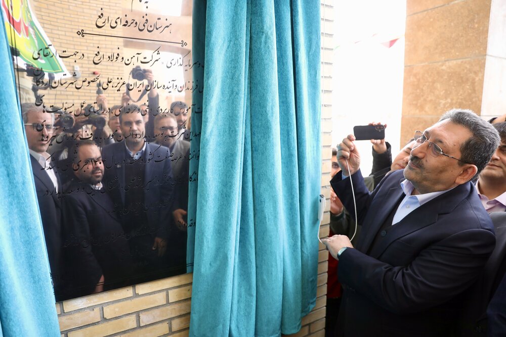 افتتاح هنرستان ۱۲ کلاسه در اردکان با حضور وزیر صنعت / وزیر صمت , اردکان , هنرستان فنی , شرکت آهن و فولاد ارفع , آموزش و پرورش