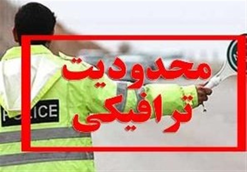 اعمال محدودیت‌های ترافیکی در محورهای شمال / اخبار مازندران - اخبار استانها