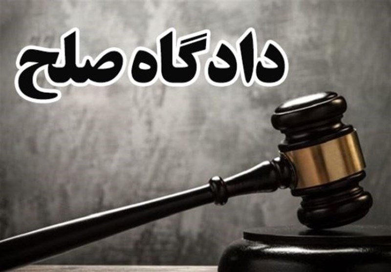 ورود 86 هزار پرونده به دادگاههای صلح استان کرمانشاه / اخبار کرمانشاه - اخبار استانها
