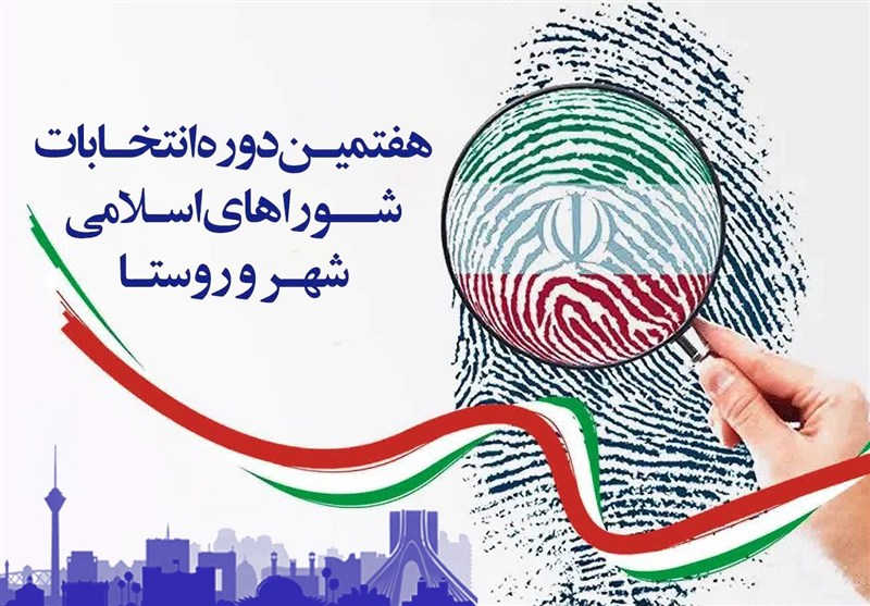 پایان مهلت بررسی صلاحیت داوطلبان شوراهای شهر؛ اعلام نتایج تا سوم اسفند / اخبار کردستان - اخبار استانها