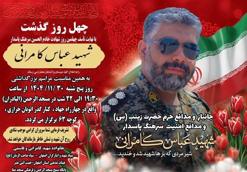 برگزاری آیین اربعین شهدای مدافع امنیت در اصفهان همزمان با سراسر کشور / اخبار اصفهان - اخبار استانها