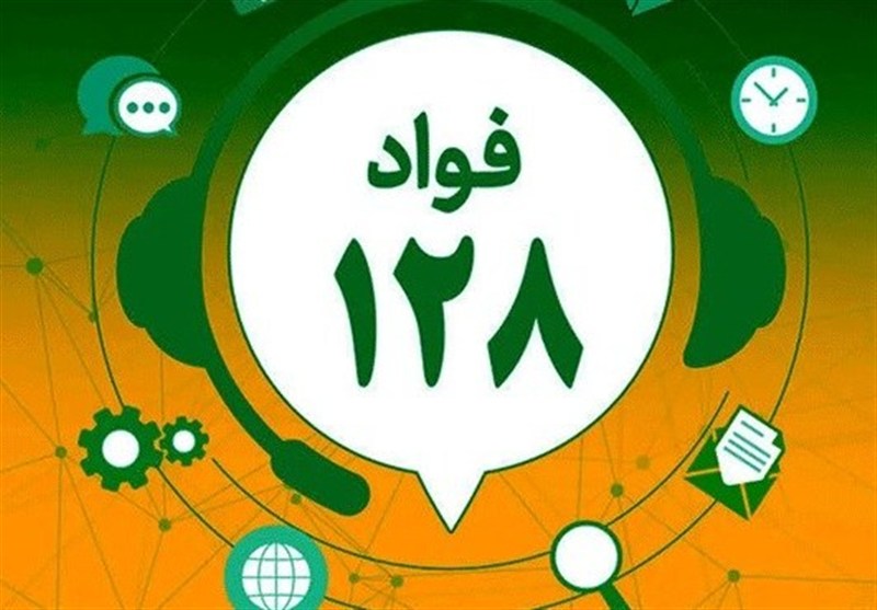 سامانه «فؤاد 128» در راستای صیانت از کرامت شهروندان اجرا می‌شود / اخبار همدان - اخبار استانها