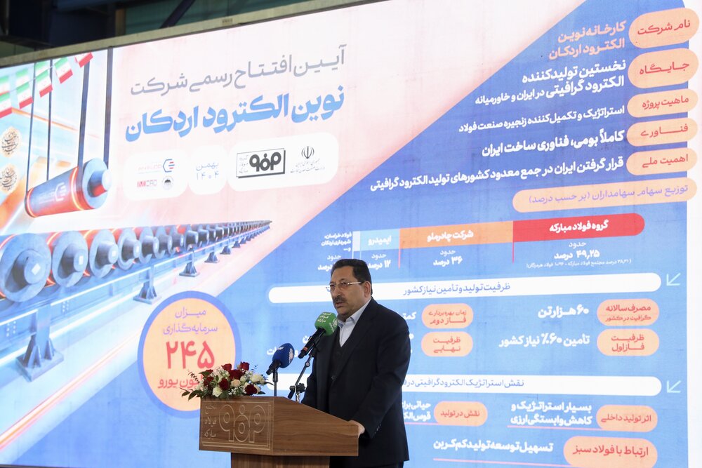 افتتاح بزرگترین کارخانه تولید الکترود گرافیتی خاورمیانه در اردکان / الکترود گرافیتی , اردکان , صنعت فولاد , خودکفایی صنعتی , سرمایه‌گذاری خارجی