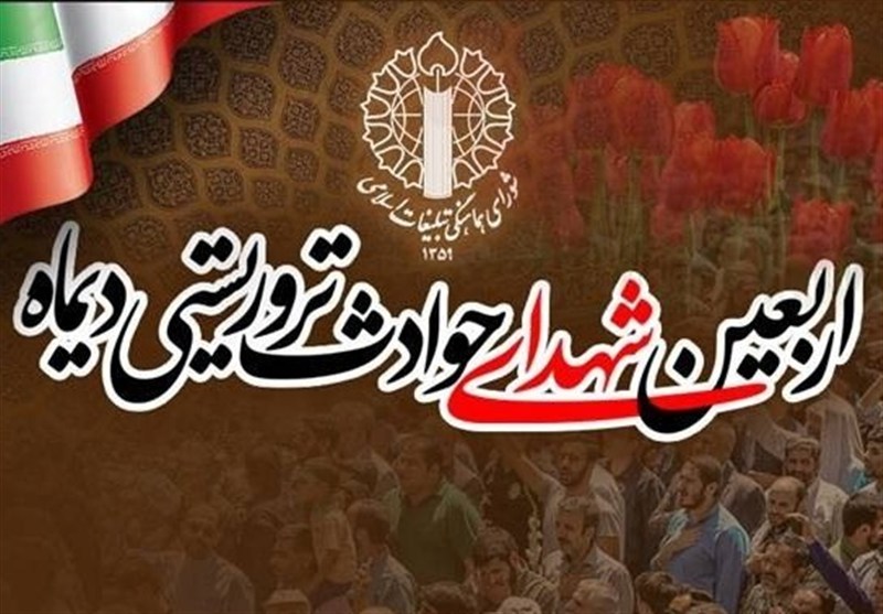 مراسم چهلم شهدای تروریستی دی‌ماه در شهرکرد برگزار می‌شود / اخبار چهارمحال و بختیاری - اخبار استانها