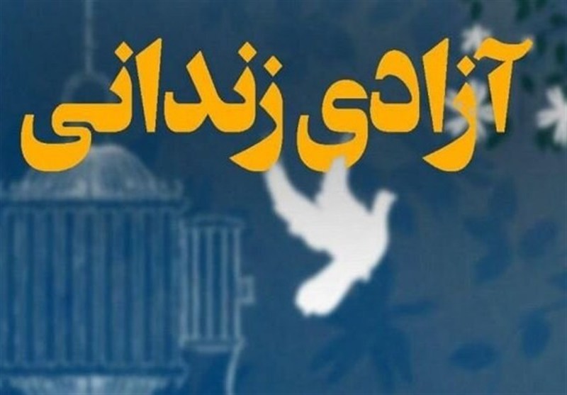 اخذ رضایت در 63 پرونده زندان کاشان طی شش‌ماهه دوم سال 1404 / اخبار کاشان - اخبار استانها