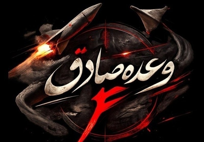 موج پنجاه و هفتم عملیات وعده صادق4 به یاد شهید خردسال مجتبای سه روزه / اخبار سیاسی روز , اخبار نیروهای مسلح ایران