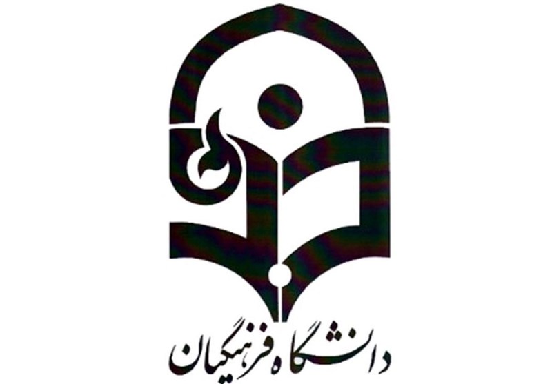 دانشگاه فرهنگیان خوزستان با رهبر جدید انقلاب اعلام بیعت کردند / اخبار خوزستان - اخبار استانها
