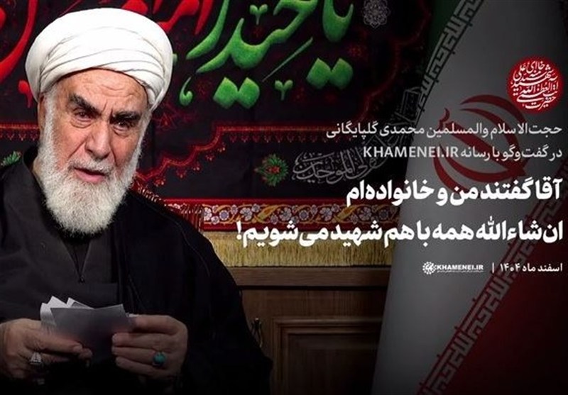 آقا گفتند من و خانواده‌ام ان‌شاءالله همه با هم شهید می‌شویم... / جدیدترین اخبار مرتبط با آیت الله امام خامنه‌ای - اخبار حوزه امام و رهبری