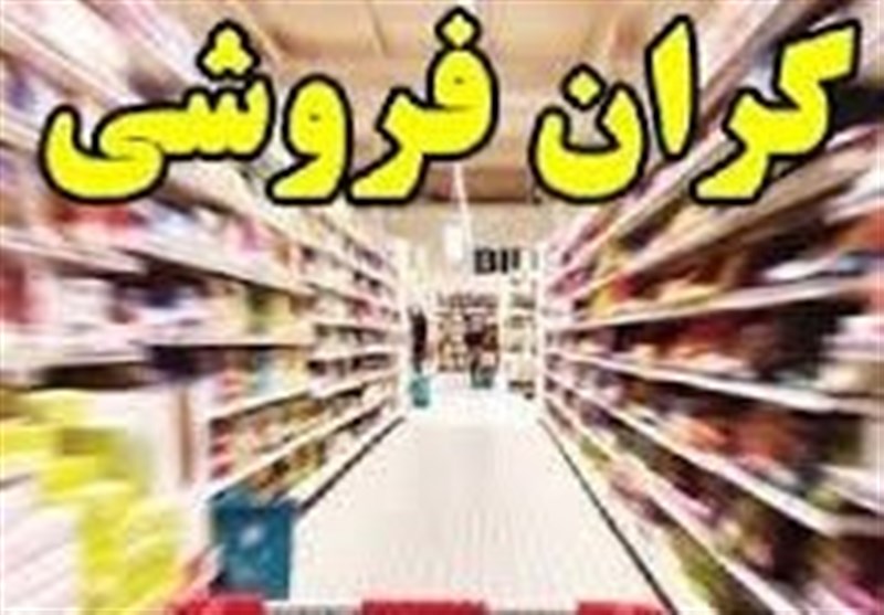 ببینید| راهکاری برای جلوگیری از گران‌فروشی و تعیین قیمت‌های نجومی / اخبار سیاسی روز , اخبار مجلس