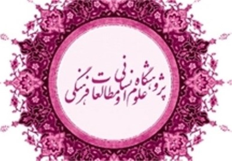 جابجایی سوال برانگیز در پژوهشگاه علوم انسانی در انتظار تجدیدنظر / اخبار سیاسی روز , اخبار حوزه علمیه و دانشگاه