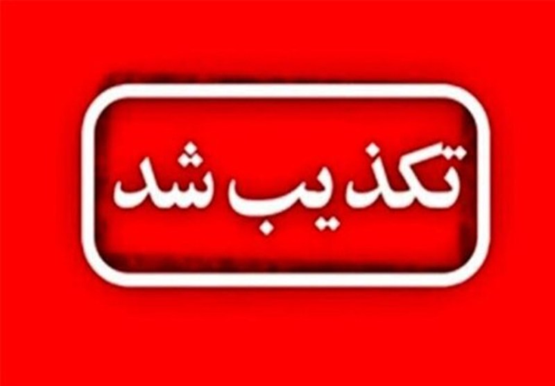 حمله آمریکا به بندر سیریک تا این لحظه صحت ندارد / اخبار هرمزگان - اخبار استانها