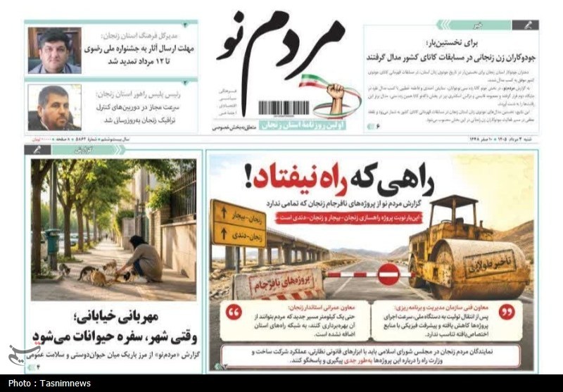 مرور مطبوعات زنجان در 3 مرداد/راهی که راه نیفتاد / اخبار زنجان - اخبار استانها