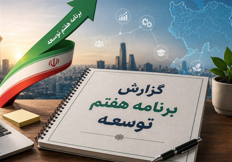 اصلاح برنامه هفتم با توجه به تحولات پساجنگ در دستورکار مرکز پژوهش‌ها / اخبار سیاسی روز , اخبار مجلس