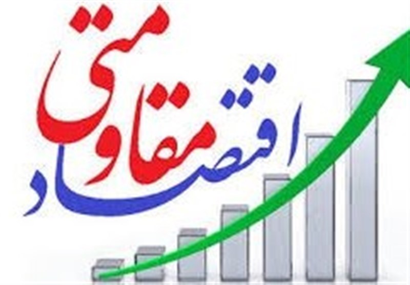 اقتصاد مقاومتی؛ شرط بقای ملی/کاهش وابستگی نتیجه اجرای اقتصاد مقاومتی / اخبار کاشان - اخبار استانها
