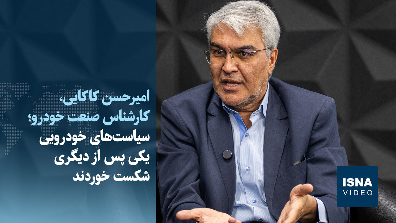 کارشناس صنعت خودرو: سیاست‌های خودرویی یکی پس از دیگری شکست خوردند / صنعت خودرو , سیاست خودرویی , واردات خودرو , تنظیم بازار , کارشناس خودرو