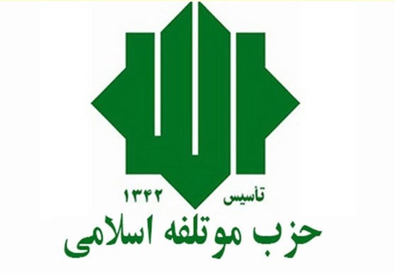 حزب موتلفه: اقتصاد کشور نیازمند تصمیم‌های پیش‌بینی‌پذیر است / اخبار سیاسی روز , اخبار دولت