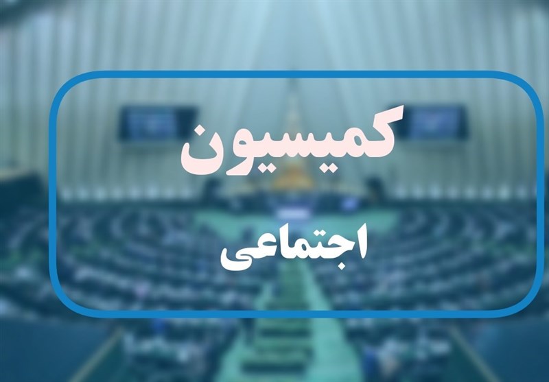 جلسه کمیسیون اجتماعی به منظور ارزیابی مصوبه دولت در خصوص نیروهای شرکتی / اخبار سیاسی روز , اخبار مجلس