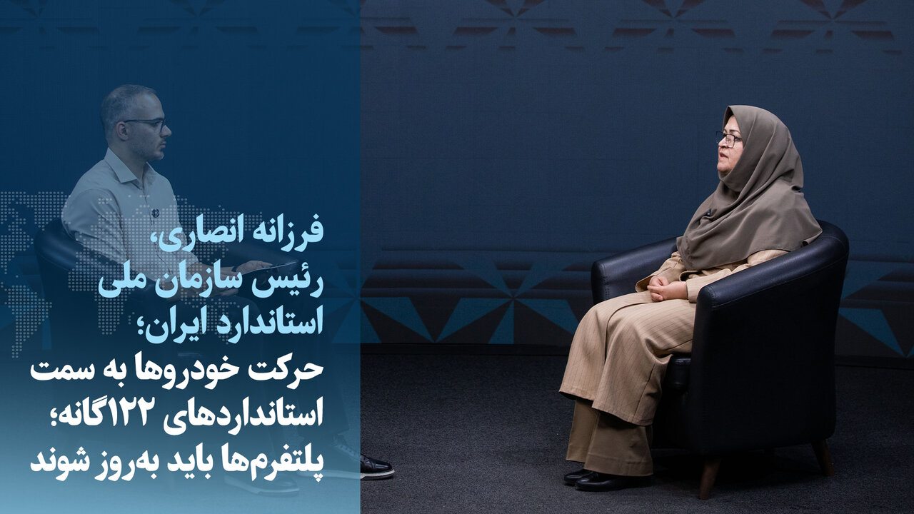 رئیس سازمان استاندارد: الزامات خودروها از ۸۵ به ۱۲۲ گانه افزایش می‌یابد / استاندارد خودرو , کیفیت خودرو , ایمنی خودرو , خودروسازان , الزامات استاندارد