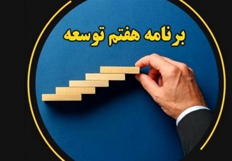 توافق سه قوه بر اصلاح برنامه هفتم توسعه / اخبار سیاسی روز , اخبار دولت