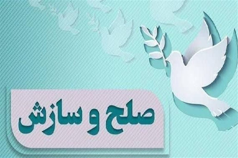 صلح و سازش 125پرونده قضایی بادرود با پویش«به عشق امام حسین(ع) می‌بخشم» / اخبار کاشان - اخبار استانها
